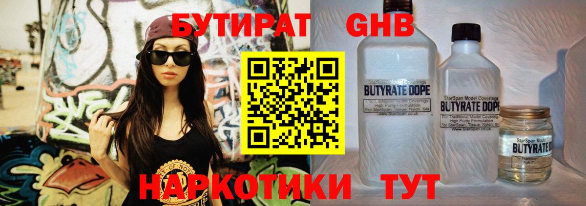 Новочебоксарск  Бутират  Вход с VPN  БУТИРАТ GHB 