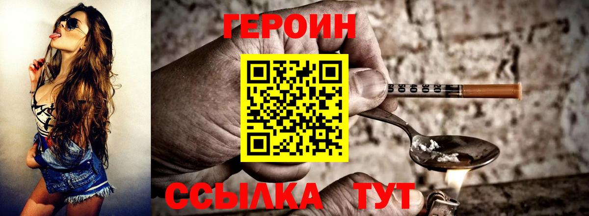 Новочебоксарск  Героин  Вход с VPN  Героин гречка 