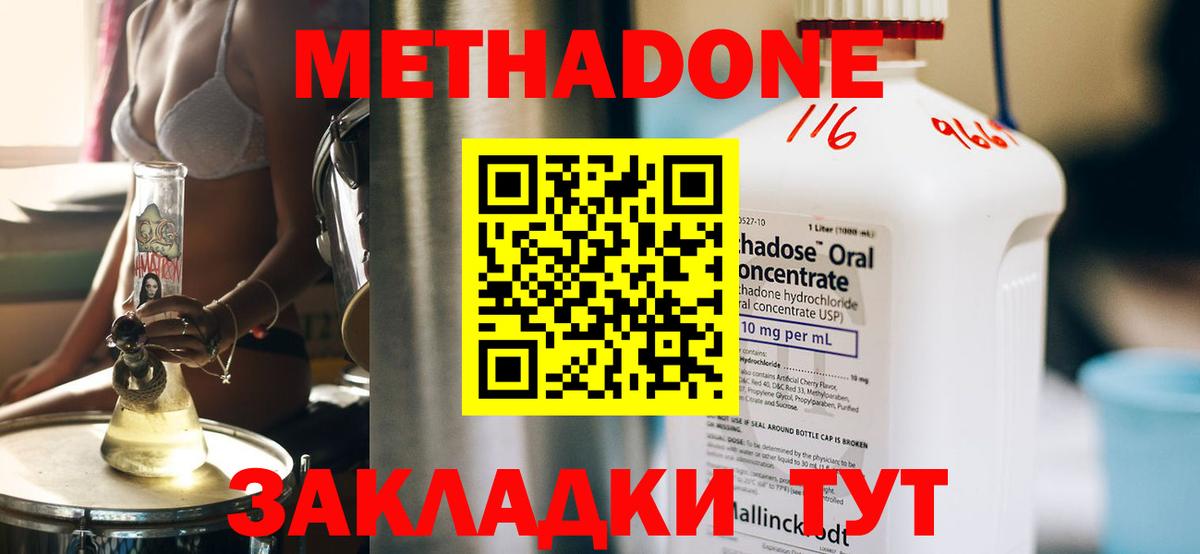 Новочебоксарск  МЕТАДОН VHQ  Вход с VPN  Метадон methadone 